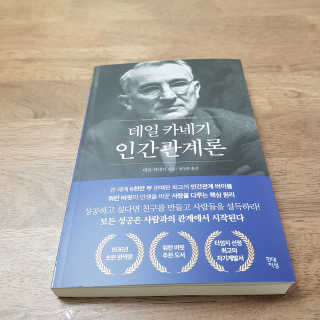 현대지성 데일 카네기 인간관계론 — 5점을 준 리뷰어가 2020년 3월 올린 사용 사진