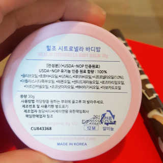 힐조 시트로넬라 바디밤 30g — 4.5점을 준 리뷰어가 2019년 8월 올린 사용 사진