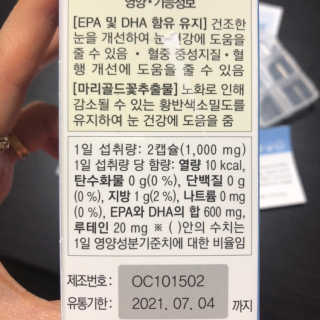 일맥네이처스퀘어 눈편한에센셜 — 5점을 준 리뷰어가 2019년 10월 올린 사용 사진