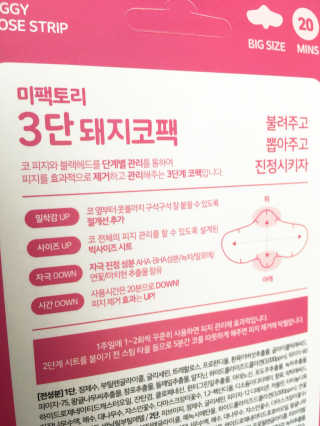 미팩토리 3단 돼지코팩 3매입 X 2 — 4.33점을 준 리뷰어가 2018년 3월 올린 사용 사진