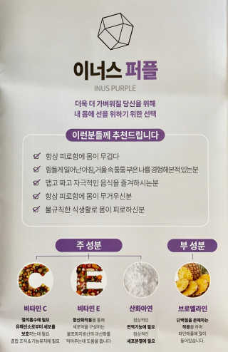 이너스코리아 이너스퍼플 — 4.5점을 준 리뷰어가 2019년 8월 올린 사용 사진