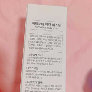 올 겨울 윤광표현 아미모네 바다페이셜미스트 — 5점을 준 리뷰어가 2019년 10월 올린 사용 사진