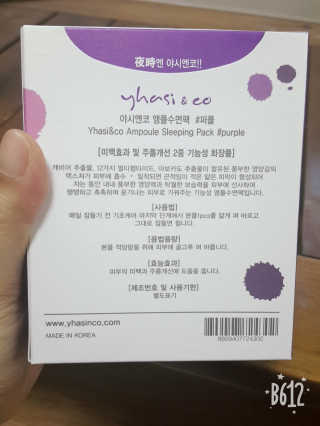 야시엔코 앰플수면팩 퍼플 — 5점을 준 리뷰어가 2019년 2월 올린 사용 사진