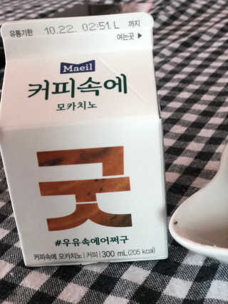 [매일유업] 우유속에 어쩌구_3개 세트 모바일 쿠폰 — 4점을 준 리뷰어가 2019년 10월 올린 사용 사진