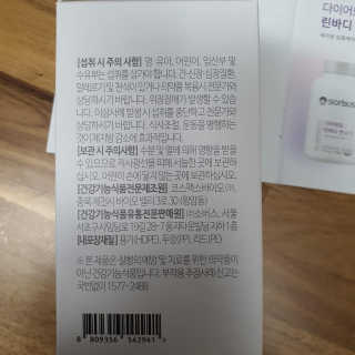 소버스 다이어트 린바디 번앤컷 — 5점을 준 리뷰어가 2020년 1월 올린 사용 사진