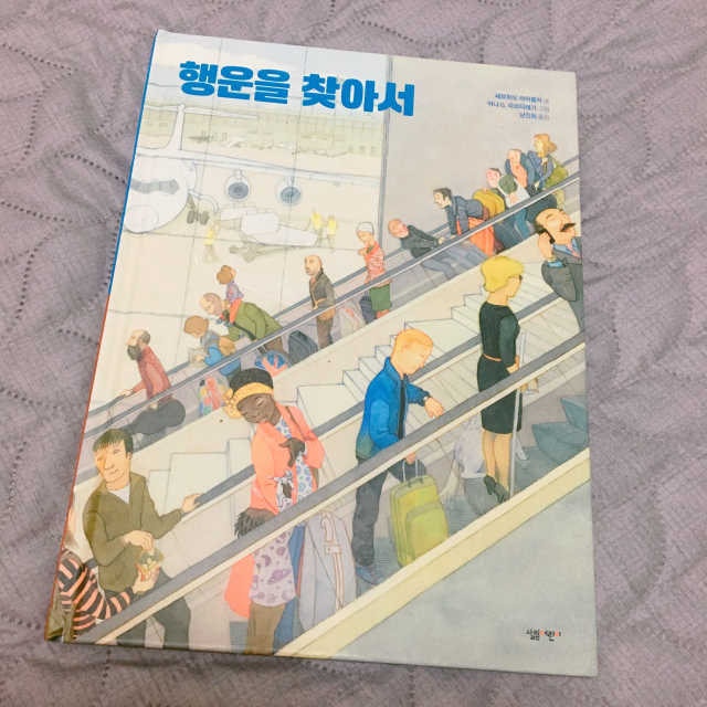 행운을 찾아서 리뷰 사진