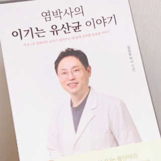 라플레 염창환 박사의 3세대 유산균, 인빅터스 프로 — 4점을 준 리뷰어가 2019년 8월 올린 사용 사진