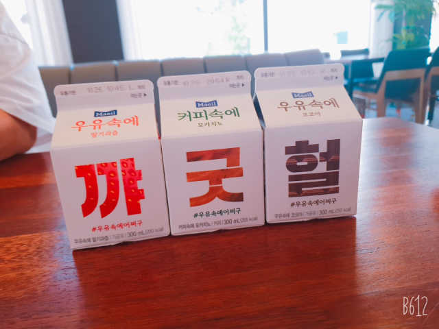 [매일유업] 우유속에 어쩌구_3개 세트 모바일 쿠폰 리뷰 사진