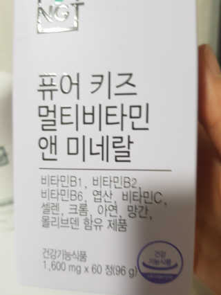 네츄럴굿띵스 퓨어 키즈 멀티비타민 앤 미네랄 30일분 — 2.67점을 준 리뷰어가 2018년 12월 올린 사용 사진