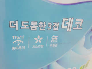 잘풀리는집 더 도톰한 3겹 데코 30롤 — 5점을 준 리뷰어가 2018년 5월 올린 사용 사진