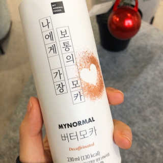 마이노멀 버터모카 디카페인 — 5점을 준 리뷰어가 2019년 12월 올린 사용 사진