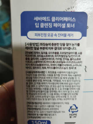 세바메드 클리어페이스 딥클렌징 페이셜 토너 — 4점을 준 리뷰어가 2020년 1월 올린 사용 사진