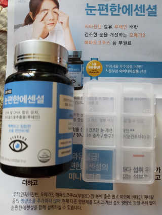 일맥네이처스퀘어 눈편한에센셜 — 4점을 준 리뷰어가 2019년 10월 올린 사용 사진