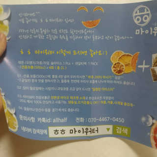 ㅎㅎ마이워터 ㅎㅎ 마이워터 과일워터팩+전용보틀_레몬오렌지 — 4점을 준 리뷰어가 2017년 10월 올린 사용 사진