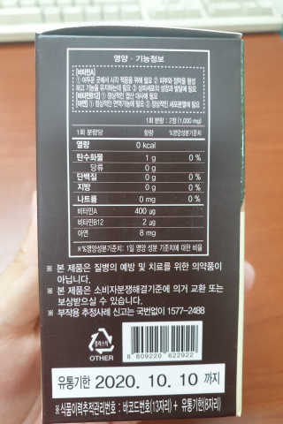 비타맘 키즈플러스업 성장기 어린이 멀티비타민미네랄 120정 — 5점을 준 리뷰어가 2020년 1월 올린 사용 사진