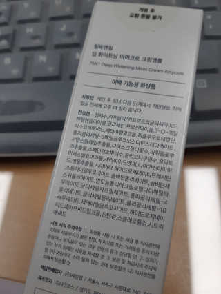 [76N1]딥 화이트닝 마이크로 크림앰플 — 4점을 준 리뷰어가 2019년 11월 올린 사용 사진