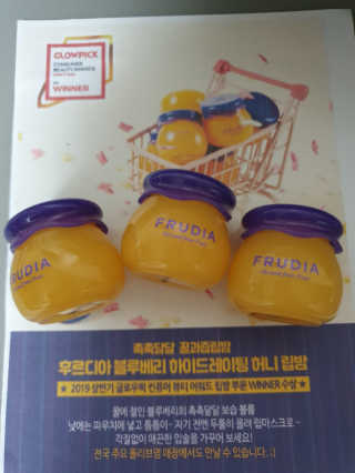[후르디아] 블루베리 과즙 듬뿍 꿀과즙립밤 3개 세트 — 5점을 준 리뷰어가 2019년 11월 올린 사용 사진