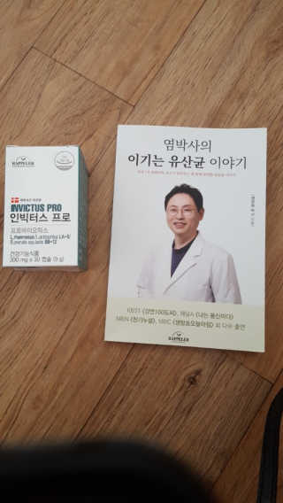 라플레 염창환 박사의 3세대 유산균, 인빅터스 프로 — 5점을 준 리뷰어가 2018년 8월 올린 사용 사진