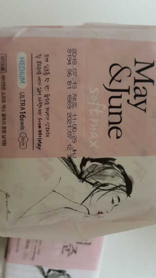 메이앤준 소프트맥스 생리대 — 4점을 준 리뷰어가 2019년 4월 올린 사용 사진