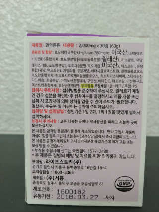 라이프스토리 어린이영양제 면역튼튼 — 4점을 준 리뷰어가 2017년 11월 올린 사용 사진