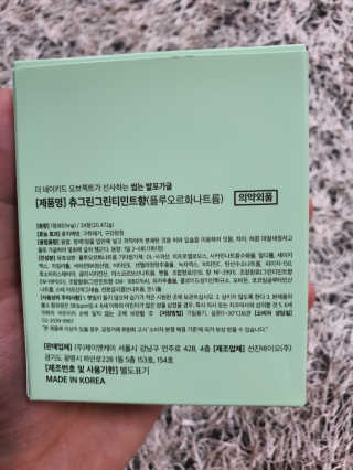the naked object 발포가글 츄그린 그린티민트 — 5점을 준 리뷰어가 2020년 1월 올린 사용 사진