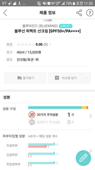 블루마인드 블루선 퍼펙트 선크림 [마일드] — 4.33점을 준 리뷰어가 2018년 7월 올린 사용 사진