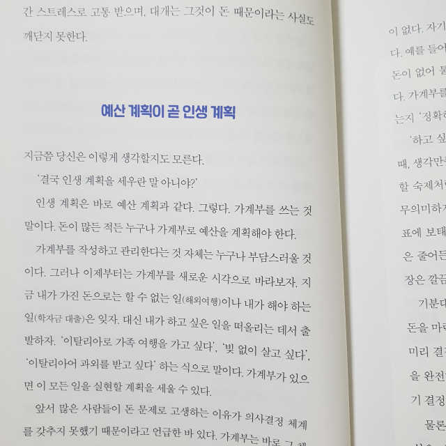 매달, 무조건 돈이 남는 예산의 기술 리뷰 사진