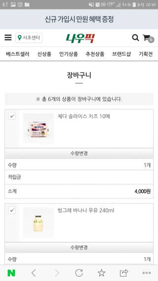 [강남,강서지역 한정]온라인편의점 나우픽 2만원 쿠폰 — 4점을 준 리뷰어가 2019년 4월 올린 사용 사진