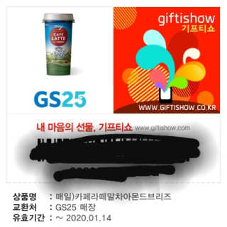 마이카페라떼 말차 아몬드브리즈 7개입 — 4점을 준 리뷰어가 2019년 11월 올린 사용 사진
