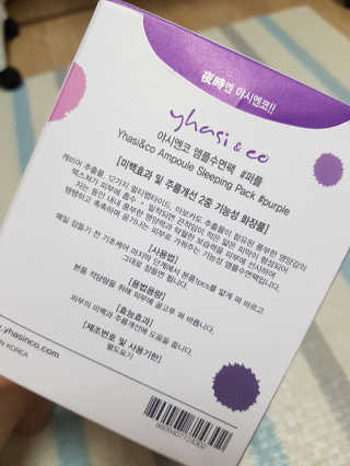 야시엔코 앰플수면팩 퍼플 — 5점을 준 리뷰어가 2018년 7월 올린 사용 사진