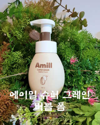 에이밀 슈퍼 그레인 버블 폼 200ml — 4점을 준 리뷰어가 2019년 9월 올린 사용 사진