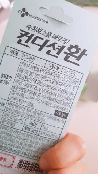 헛개컨디션 [헛캐 컨디션] NEW 컨디션 환 10포 + 컨디션 2병 — 4.5점을 준 리뷰어가 2019년 5월 올린 사용 사진