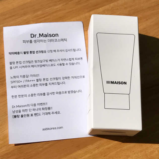 블랑 톤업 선크림 리뷰 사진