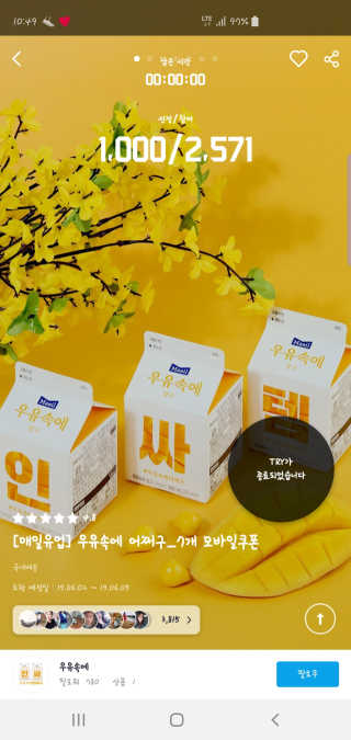 [매일유업] 우유속에 어쩌구_7개 모바일쿠폰 — 5점을 준 리뷰어가 2019년 6월 올린 사용 사진