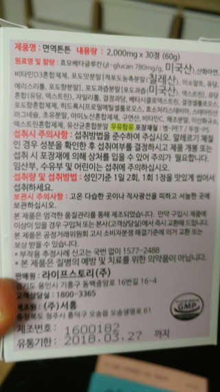 라이프스토리 어린이영양제 면역튼튼 — 4.33점을 준 리뷰어가 2017년 11월 올린 사용 사진