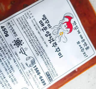 맵꾸미 쭈꾸미볶음 450g — 5점을 준 리뷰어가 2019년 10월 올린 사용 사진