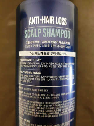 다슈코리아 다슈 데일리 한방 두피 골드 샴푸 500ml — 5점을 준 리뷰어가 2018년 12월 올린 사용 사진