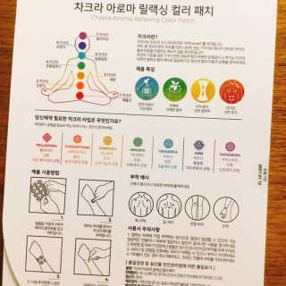 무니스튜디오 차크라 아로마 릴랙싱 패치 7종 中  택 2 — 4.5점을 준 리뷰어가 2019년 4월 올린 사용 사진