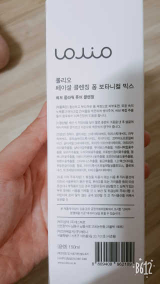 롤리오 페이셜 클렌징 폼 보타니컬 믹스 — 4점을 준 리뷰어가 2018년 7월 올린 사용 사진