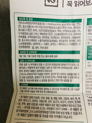 네츄럴굿띵스 속편한 다이어트 30포 — 5점을 준 리뷰어가 2019년 8월 올린 사용 사진