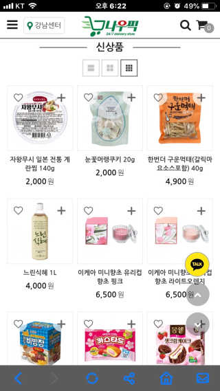 [강남,강서지역 한정]온라인편의점 나우픽 2만원 쿠폰 — 5점을 준 리뷰어가 2019년 3월 올린 사용 사진