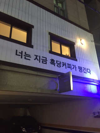 [후쿠오카 흑당커피] 흑당커피 2잔 + 디저트 1개 제공 — 4점을 준 리뷰어가 2019년 2월 올린 사용 사진
