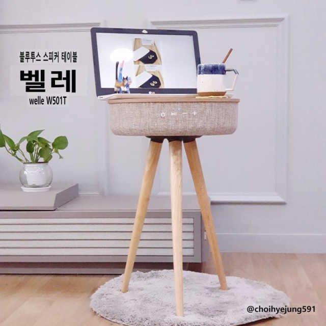 벨레 블루투스스피커테이블 멜로우 WT-W501T 리뷰 사진