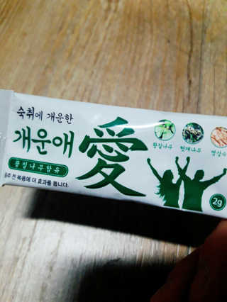 숙취해소 확실히! 아~개운愛 개운애 숙취해소환 — 5점을 준 리뷰어가 2017년 6월 올린 사용 사진