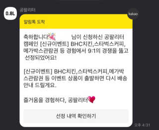 0.8L 마케팅팀 [신규이벤트] BHC치킨,스타벅스커피,메가박스관람권 등 — 5점을 준 리뷰어가 2020년 1월 올린 사용 사진