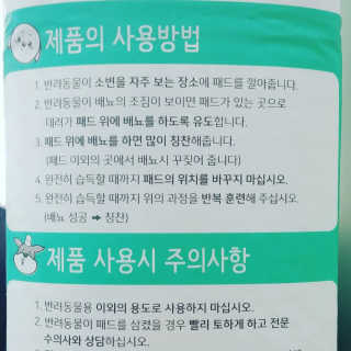 페츠모아 냄새잡는 요술배변패드 — 5점을 준 리뷰어가 2020년 3월 올린 사용 사진