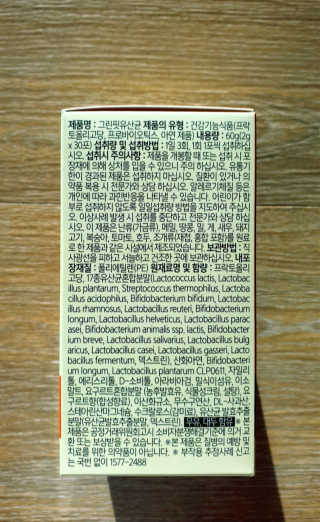 닥터피플 그린핏유산균 - 정상적인 면역기능과 장건강을 동시에 — 5점을 준 리뷰어가 2019년 10월 올린 사용 사진