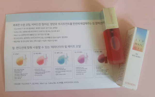 립 메이트 오일 리뷰 사진