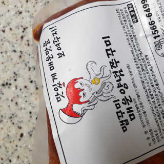 맵꾸미 쭈꾸미볶음 450g — 5점을 준 리뷰어가 2019년 10월 올린 사용 사진