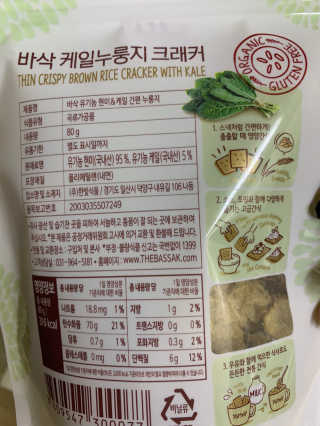 BASSAK 바삭 유기농 현미 누룽지 크래커 3종 — 4점을 준 리뷰어가 2019년 11월 올린 사용 사진